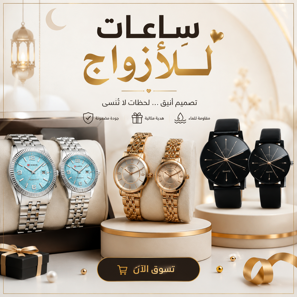 ساعات للأزواج