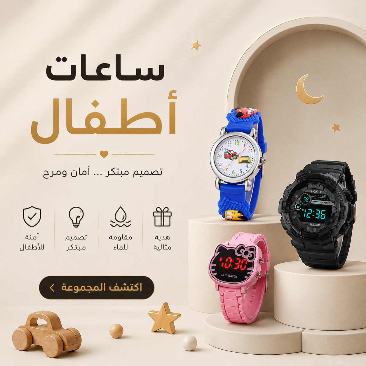 ساعات أطفال